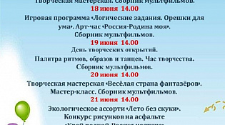 ККЦ "Ветлужский" приглашает на летнюю каникулярию